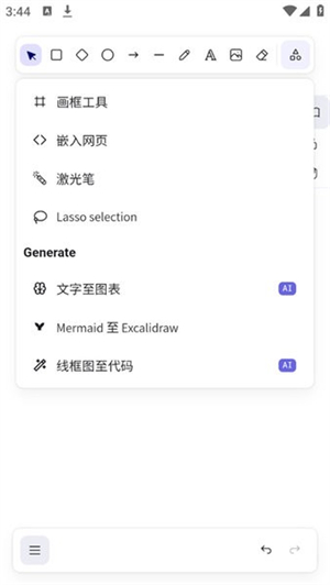 Excalidraw绘画软件截图3