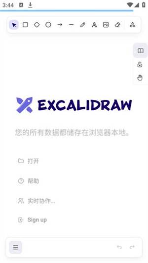 Excalidraw绘画软件
