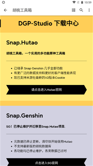 胡桃工具箱安卓版截图3