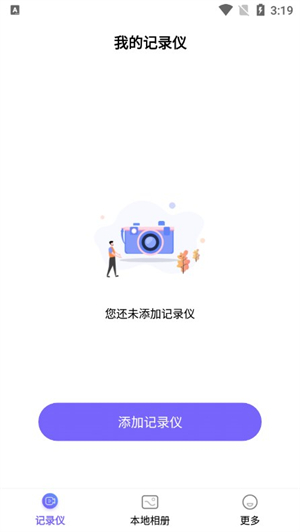 录风者行车记录仪截图2