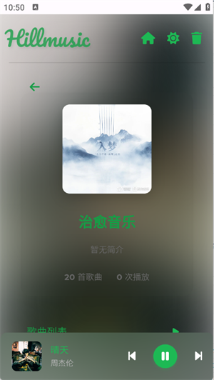 Hillmusic重构版截图1