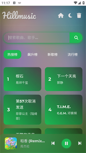 Hillmusic重构版截图3