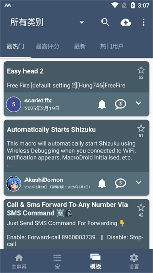 MacroDroid手机版截图1