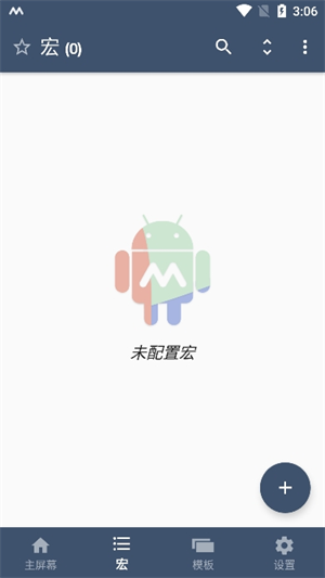 MacroDroid手机版截图2