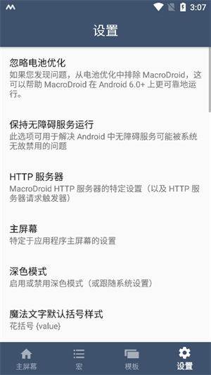 MacroDroid手机版截图3