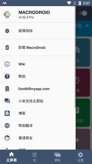 MacroDroid手机版
