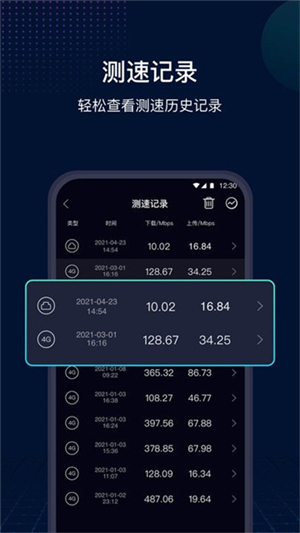 Speedtest网速测试截图2