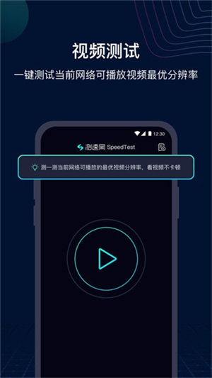 Speedtest网速测试截图3