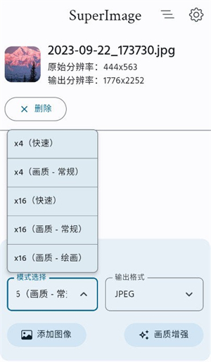 superimage pro截图1