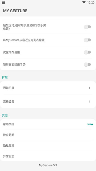 mygesture手表版截图2