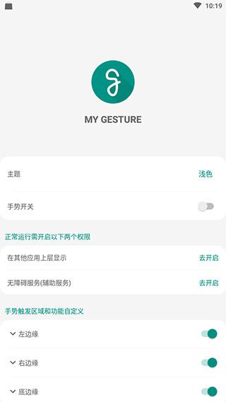 mygesture手表版截图4