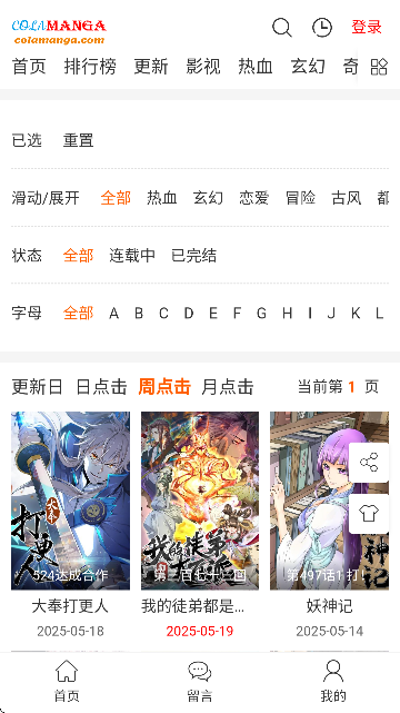 colamanga截图6