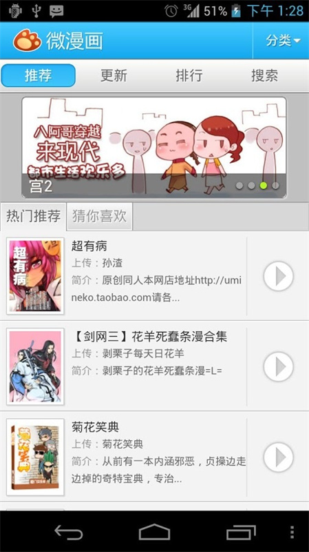 微漫画app正版截图2