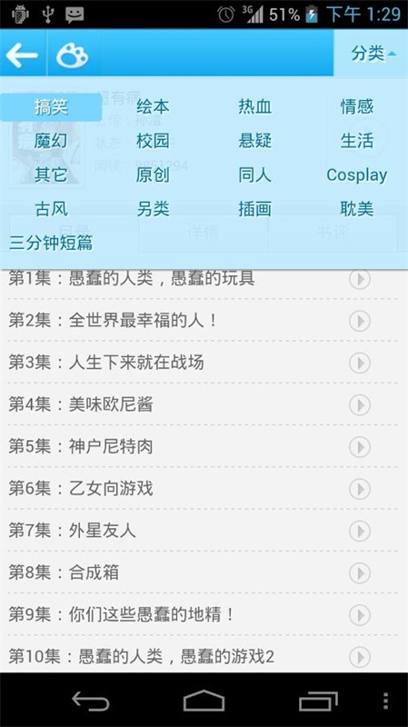 微漫画app正版截图3