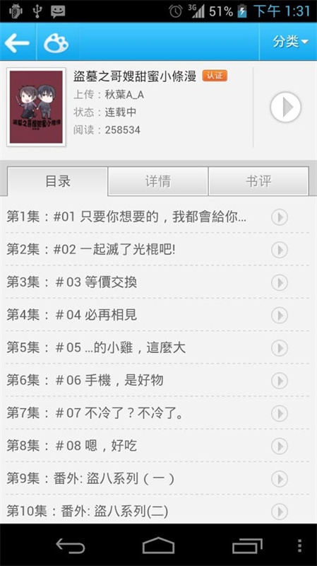 微漫画app正版截图4