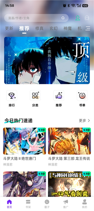 零界绘漫画2.0.1截图1