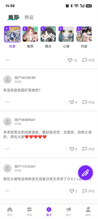 零界绘漫画2.0.1截图3