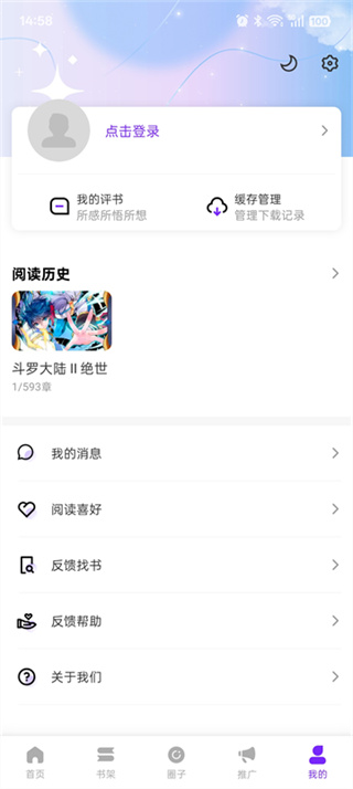 零界绘漫画2.0.1截图4