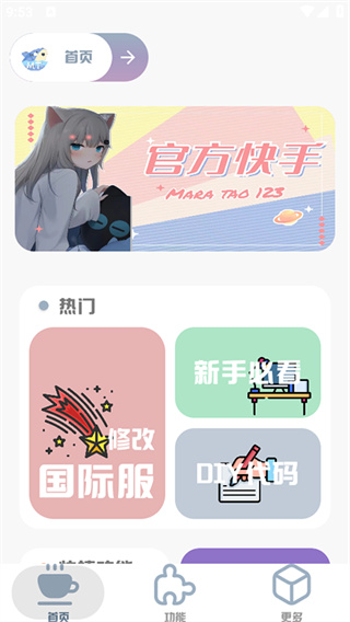 mt画质助手240帧安卓版截图1