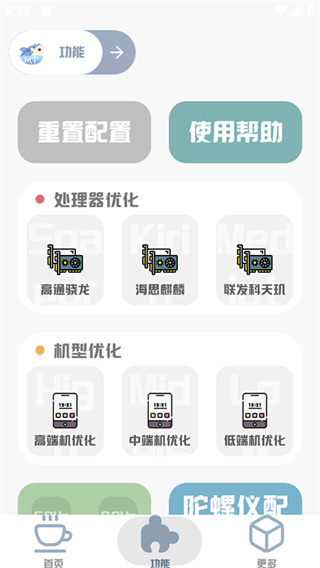 mt画质助手240帧安卓版截图2