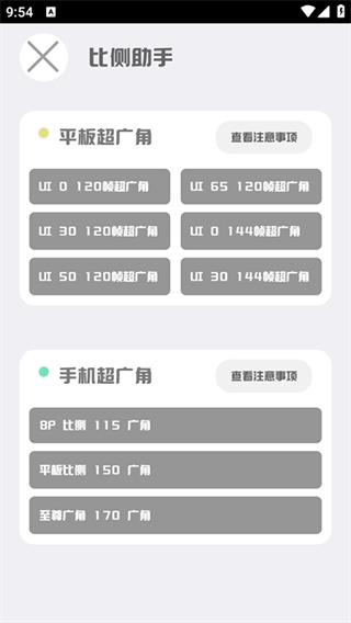 mt画质助手240帧安卓版截图3