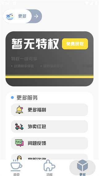 mt画质助手240帧安卓版截图4