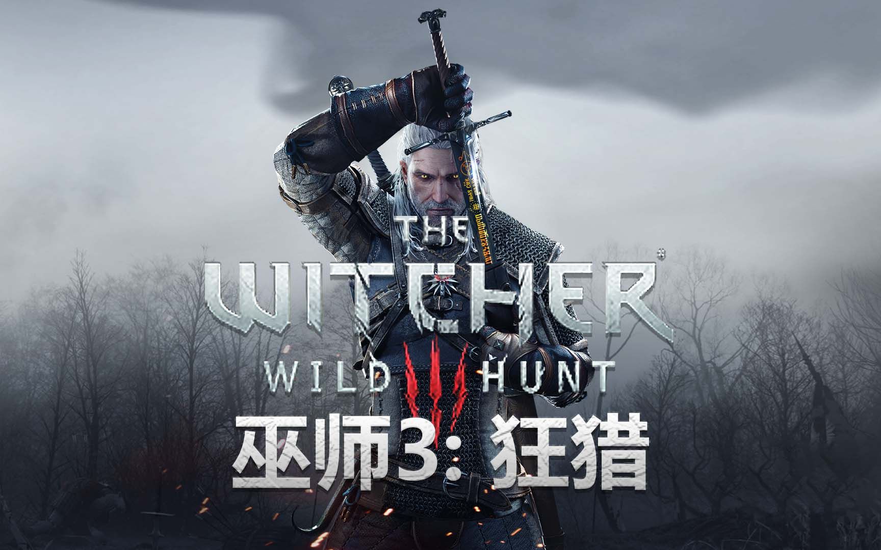 《巫师3》DLC预计26年5月正式发布