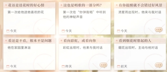 恋与深空家园系统怎么玩