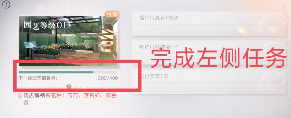 恋与深空家园园艺等级怎么提升