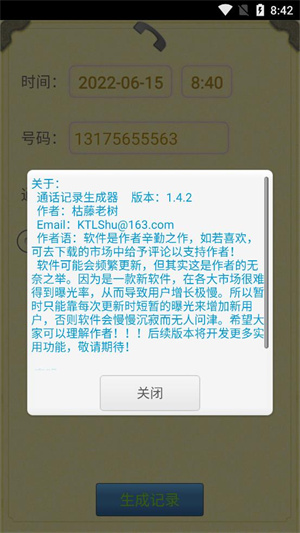 虚拟通话记录生成器截图4