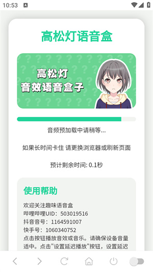 高松灯语音盒截图1