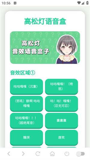 高松灯语音盒截图2