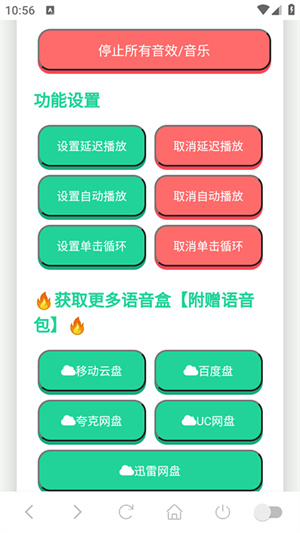 高松灯语音盒截图3