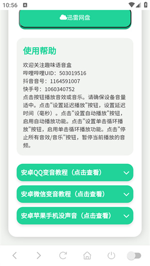 高松灯语音盒截图4