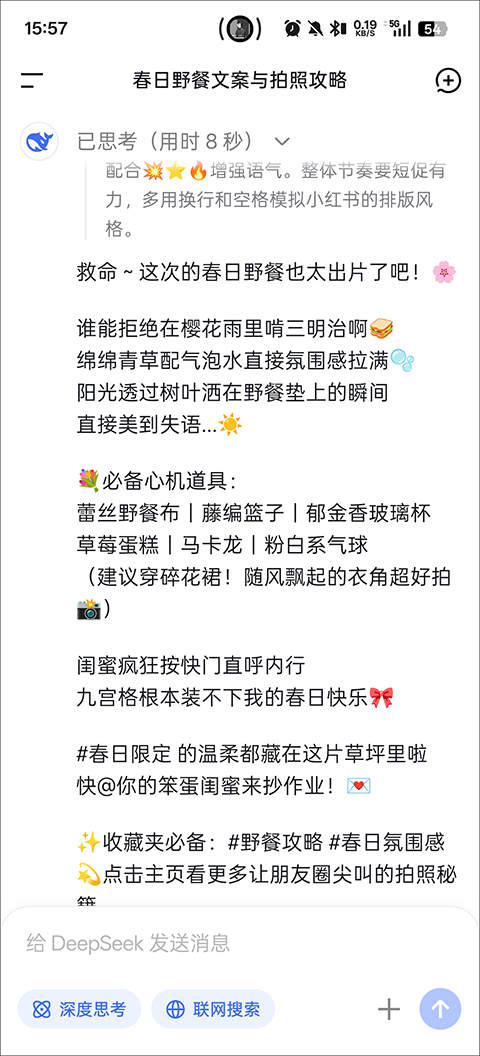 深度搜索deepseek