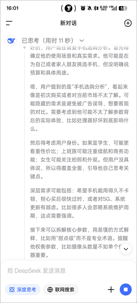 深度搜索deepseek