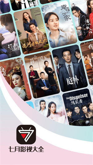 七月影视截图3