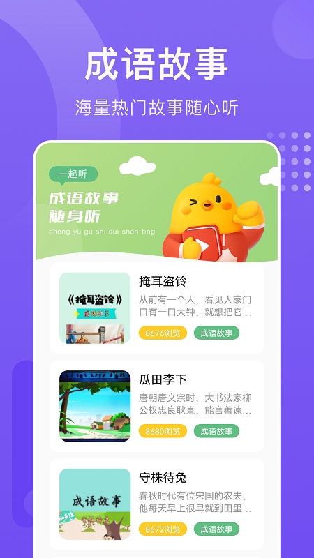 成语大探险截图1