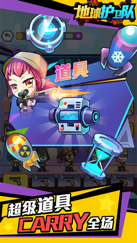 地球护卫队截图4