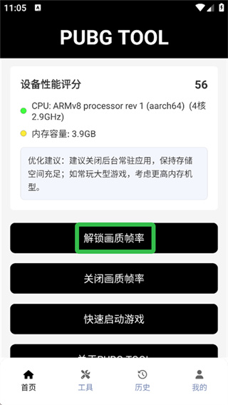 三角洲画质修改器120帧安卓版