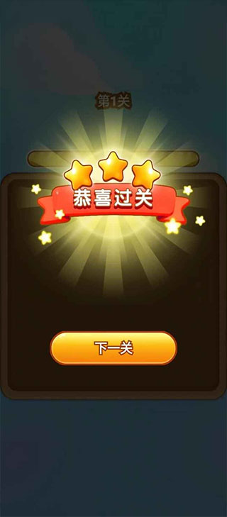 欢乐消砖块截图5