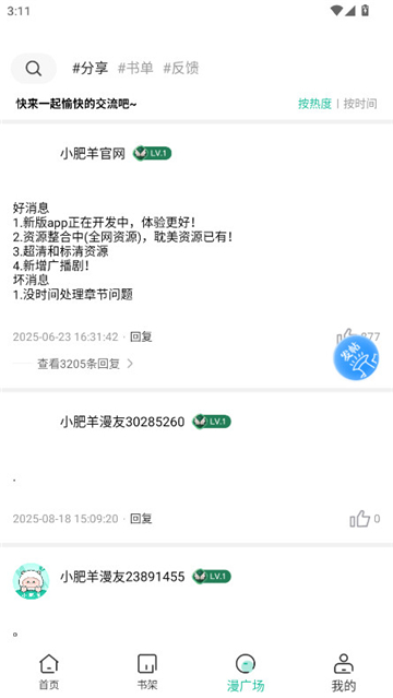 小肥羊漫画截图6