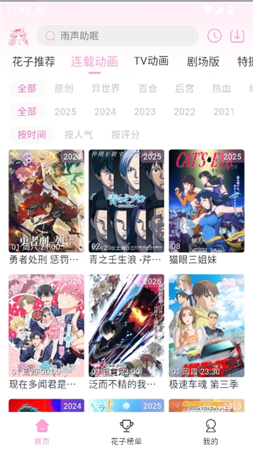 花子动漫app正版截图2