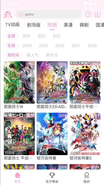 花子动漫app正版截图5