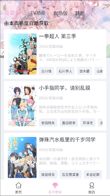 花子动漫app正版截图7