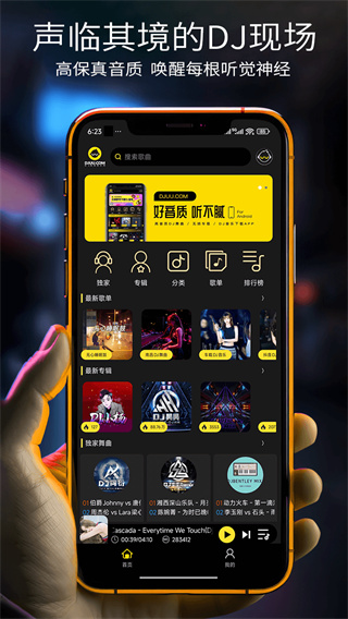 DJ呦呦截图1