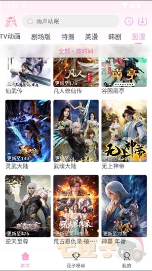 花子动漫app正版