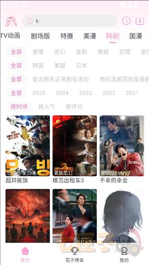 花子动漫app正版