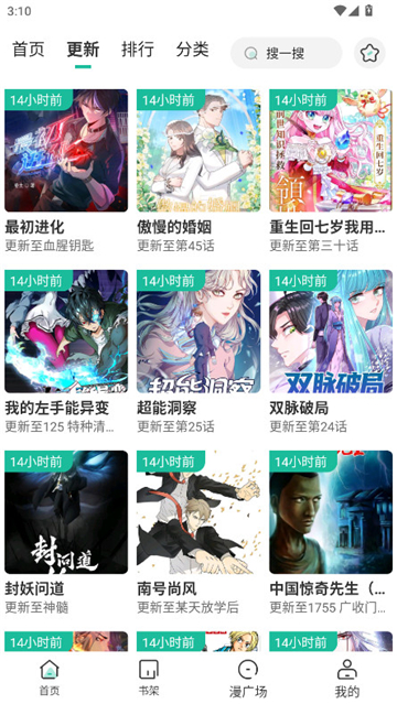 小肥羊漫画纯净版截图2