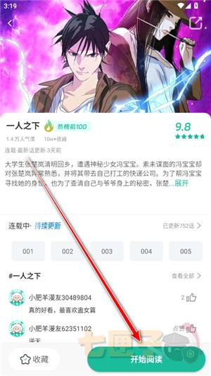 小肥羊漫画纯净版